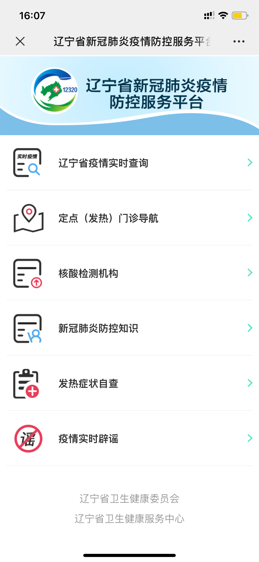 辽宁省疫情防控指南概览