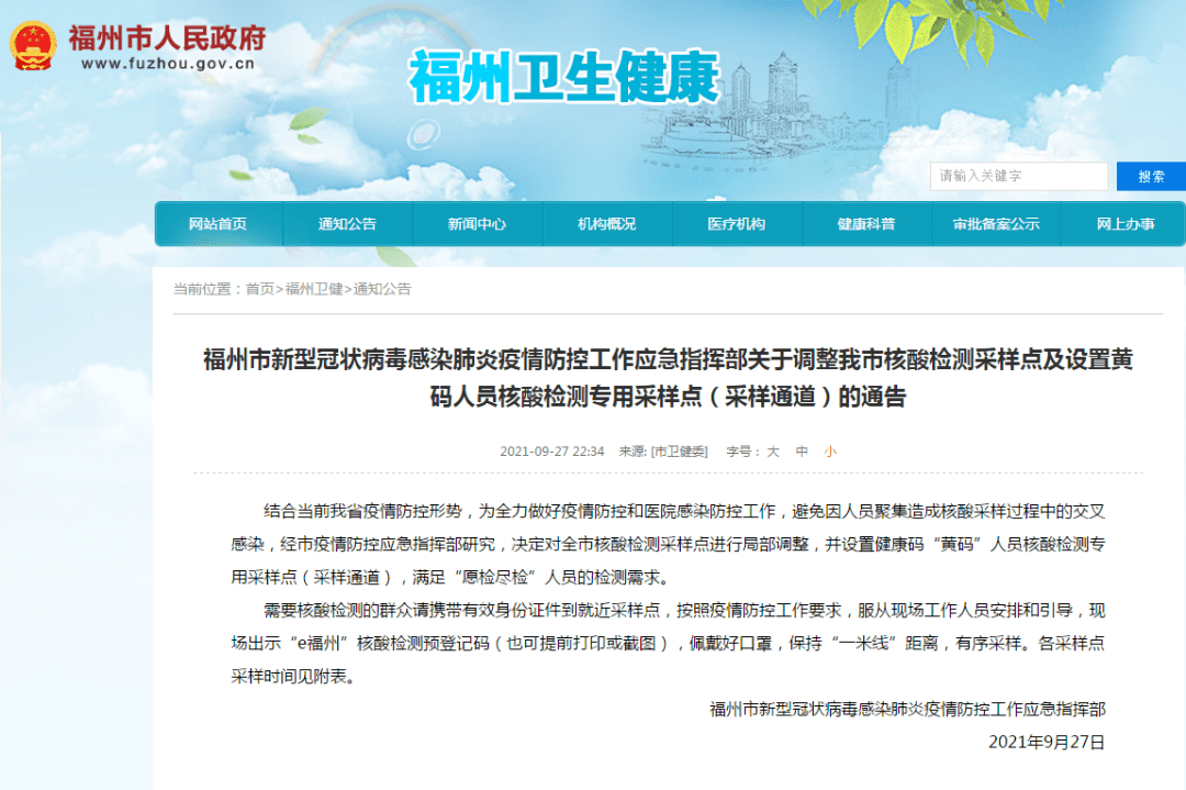 辽宁省与福州疫情防控政策协同应对之道