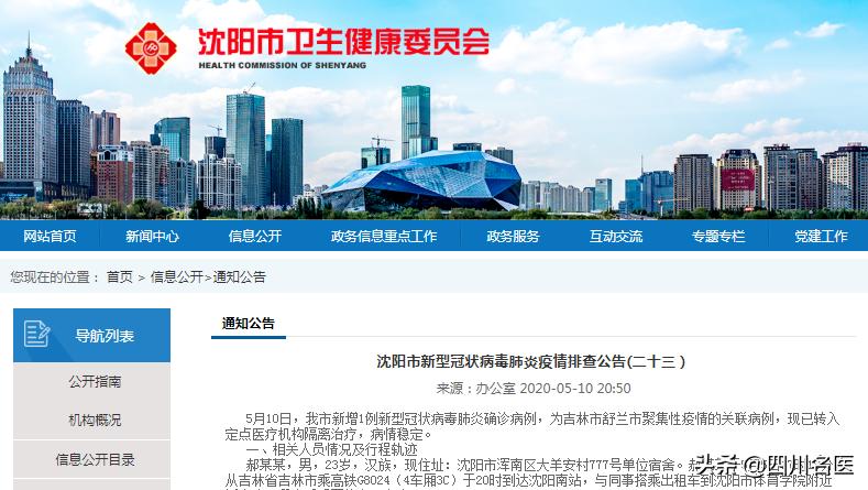 沈阳连续零新增病例背后的故事