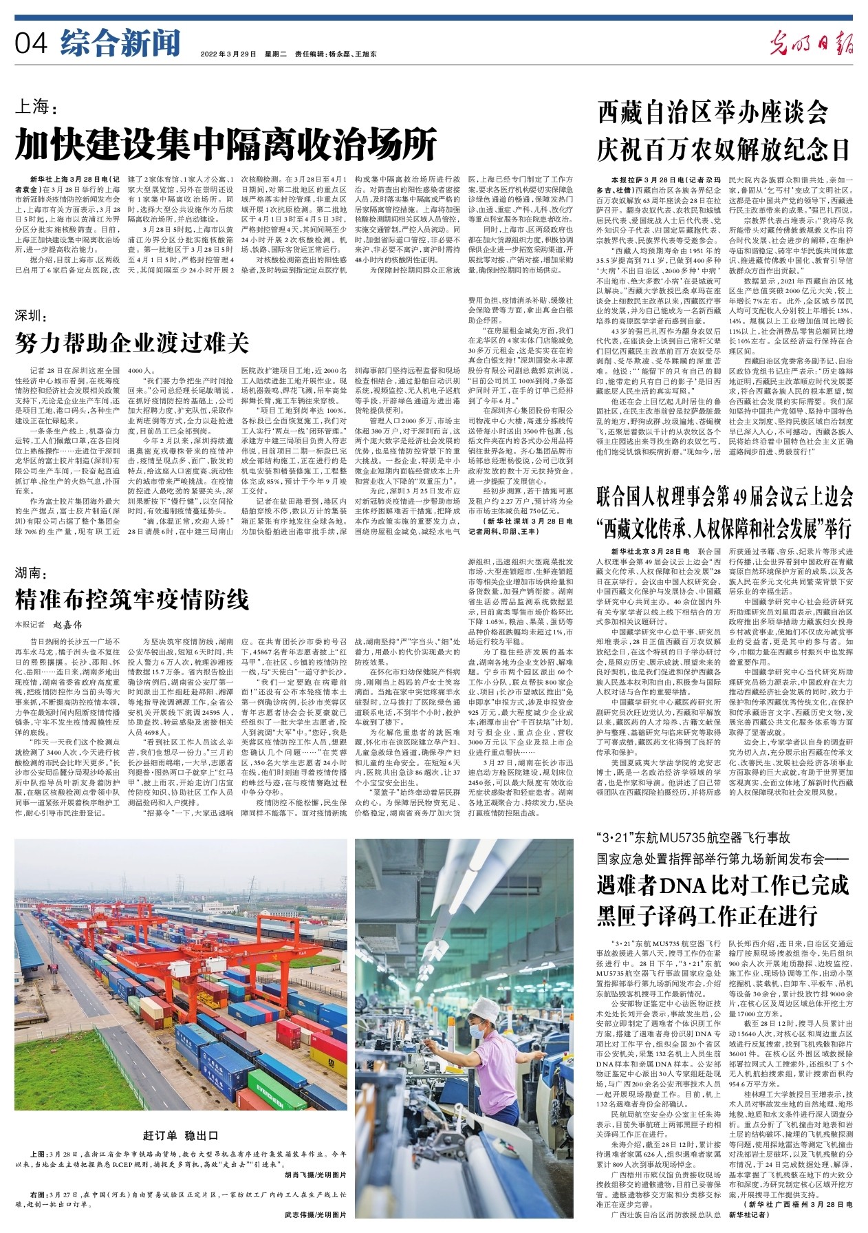 辽宁与兰州携手筑牢防线，疫情防控守护家园安宁通告发布