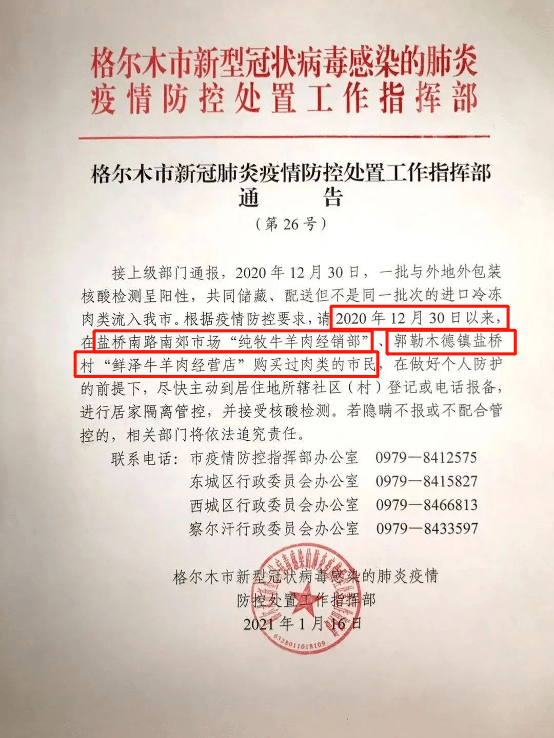 辽宁与西宁携手，共同筑牢防疫屏障新通告发布