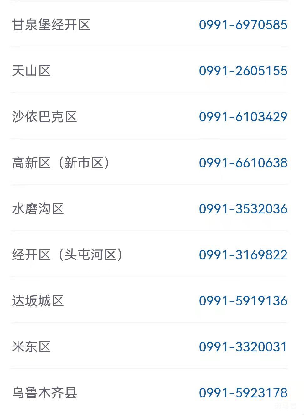 乌鲁木齐疫情防控中心投诉电话，透明沟通，为民服务的桥梁
