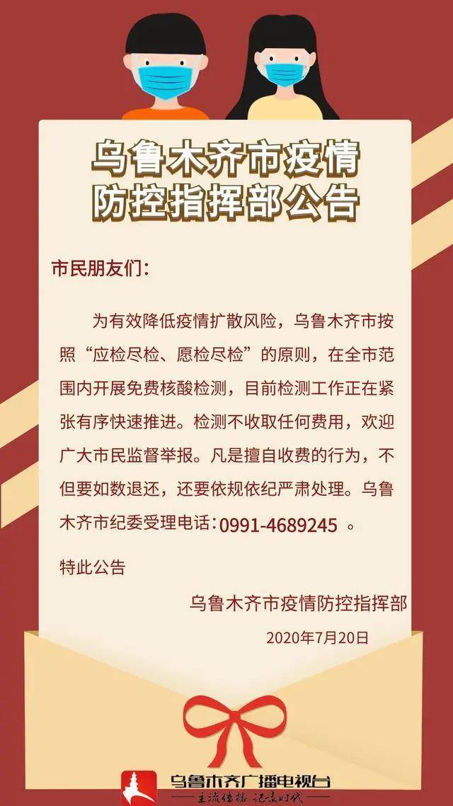 乌鲁木齐疫情防控中心投诉电话，透明沟通，为民服务的桥梁