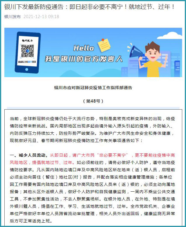 辽宁省疫情防控与银川市最新政策探析