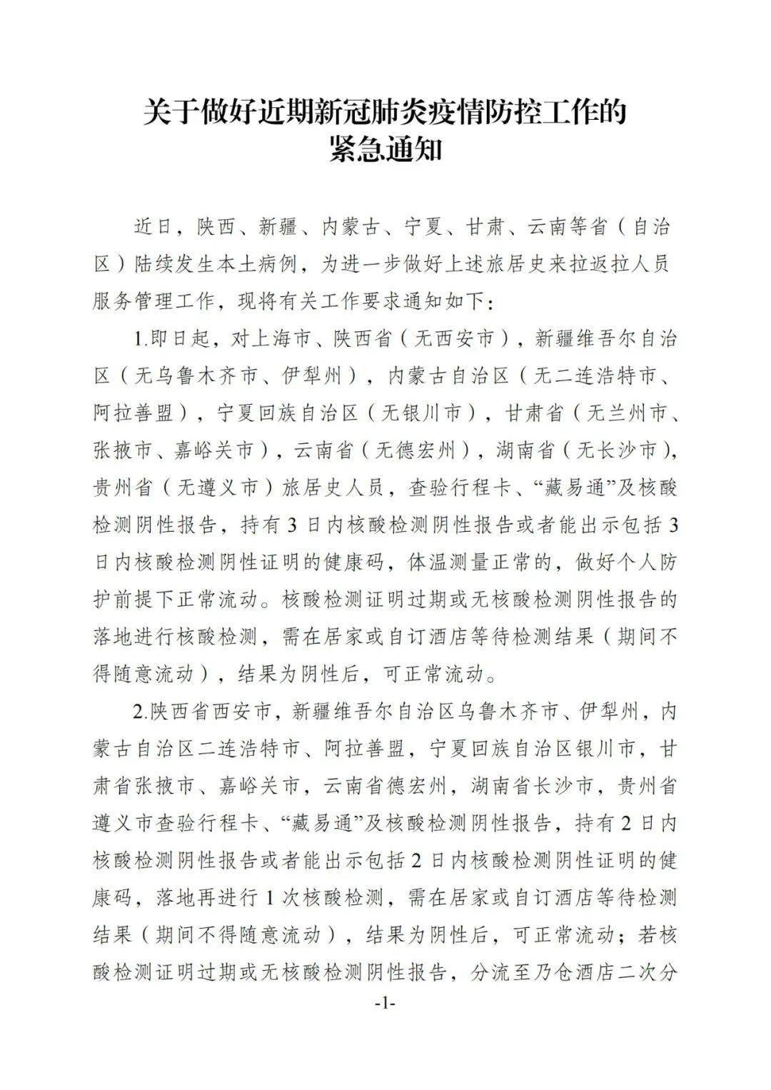 辽宁疫情防控与拉萨最新动态，一线防控措施及最新进展概述
