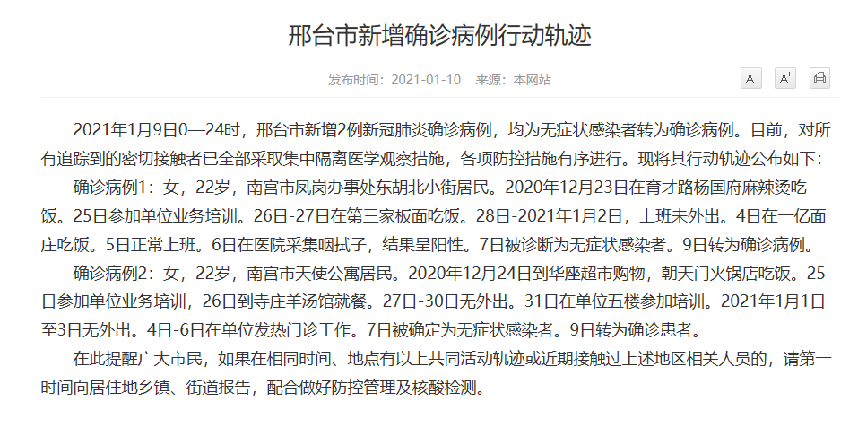 沈阳新增重型病例轨迹追踪，疫情紧急追踪与防控措施实施报告