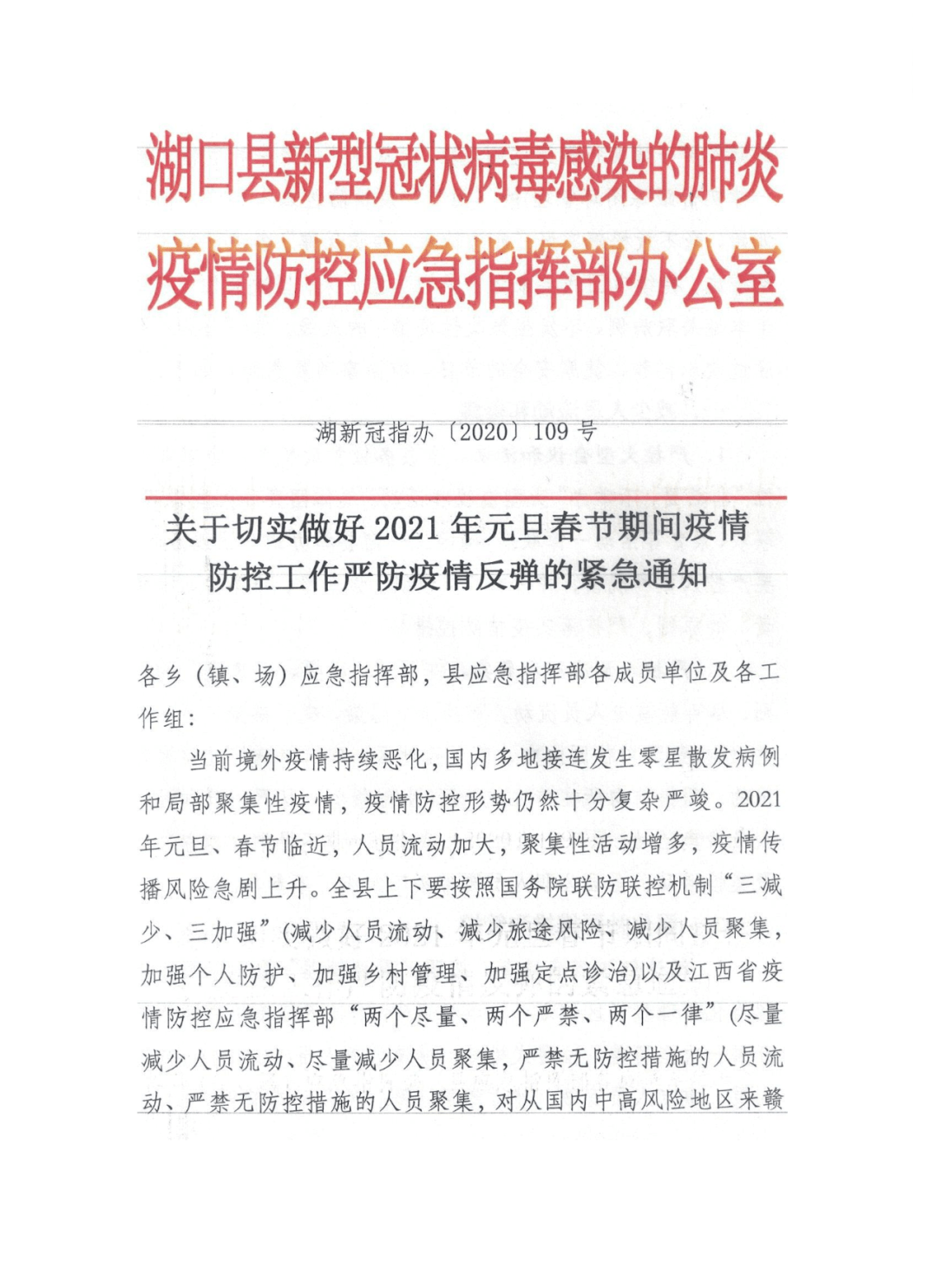江西省疫情防控通知令文件及其重要性解析