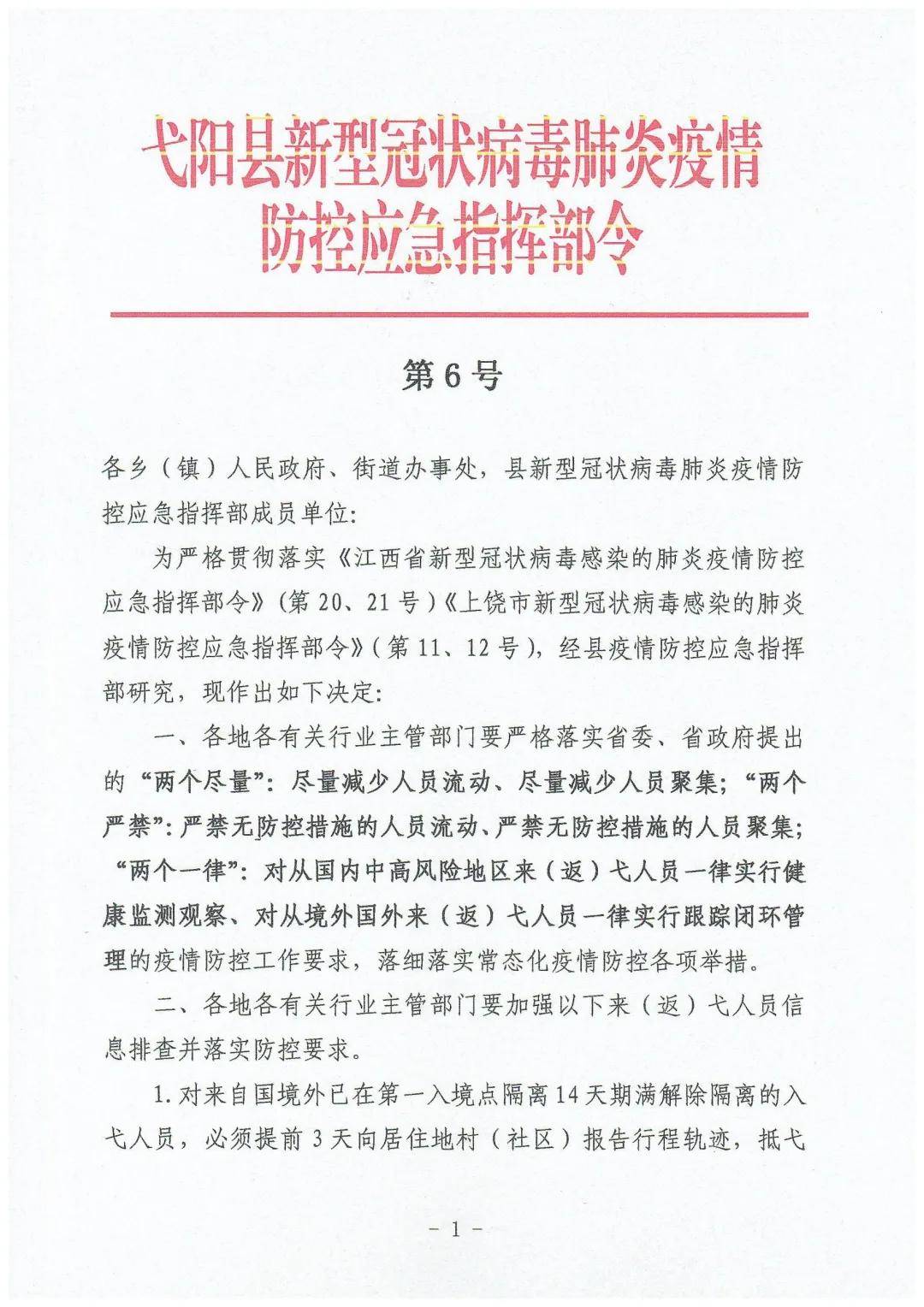 江西省疫情防控通知令文件及其重要性解析