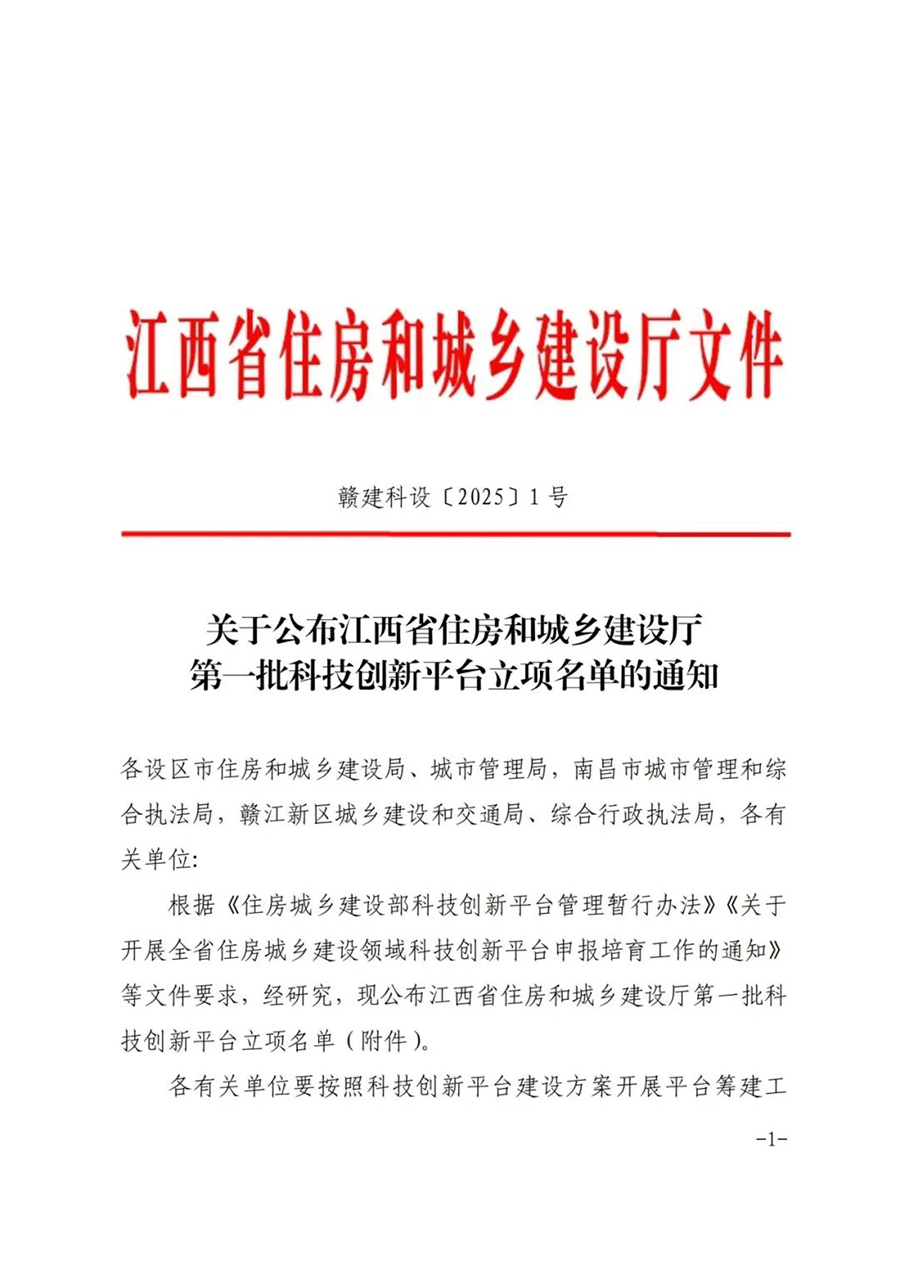 江西省住建厅官网，智慧城市建设的新引擎启动
