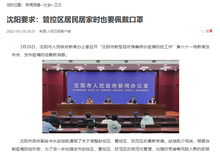南京疫情扩散至沈阳，挑战与应对措施