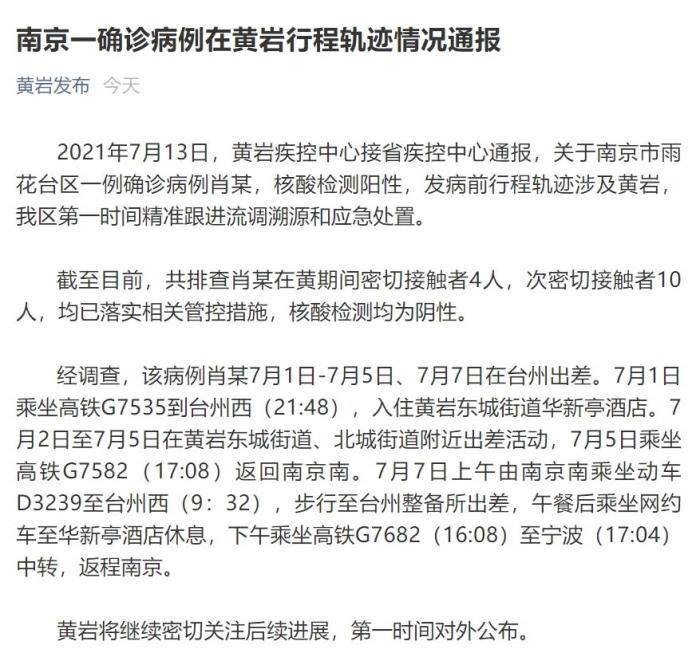 沈阳与南京确诊病例行程轨迹及其影响分析