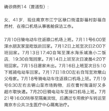 沈阳与南京确诊病例行程轨迹及其影响分析