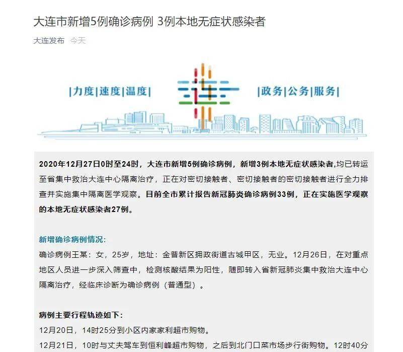沈阳与南京确诊病例行程轨迹及其影响分析