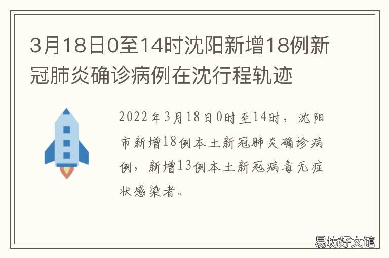 沈阳新增一例疫情行程引发的深度思考
