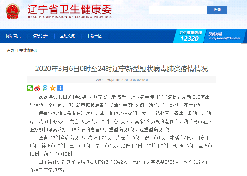 辽宁省疫情解除情况解析