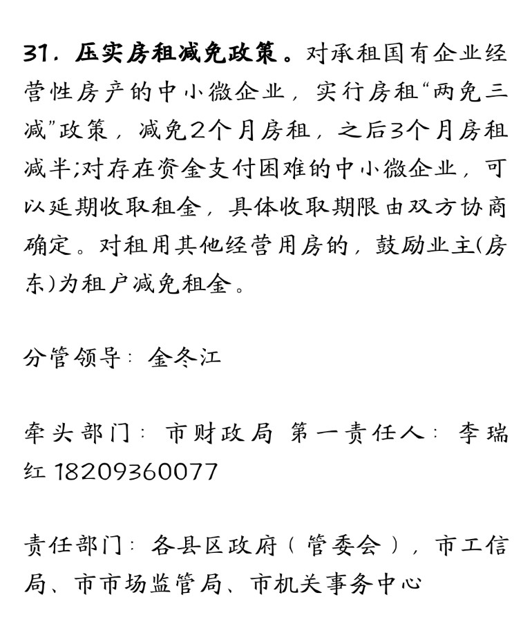 江西省疫情期间房租减免政策详解