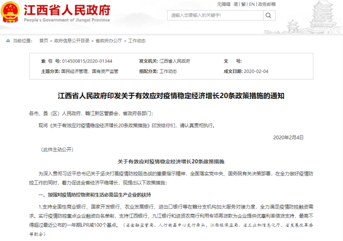 江西省2020年疫情房租减免政策详解