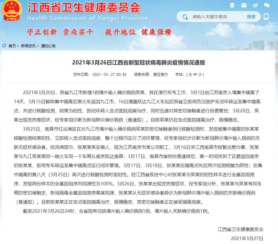 江西省疫情防控指挥部最新动态与策略汇报