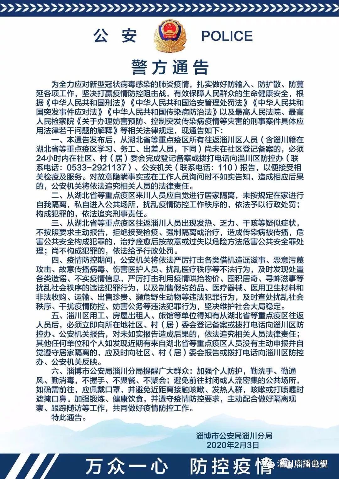 江西省疫情防控通告，坚决遏制疫情扩散，守护人民群众健康安全