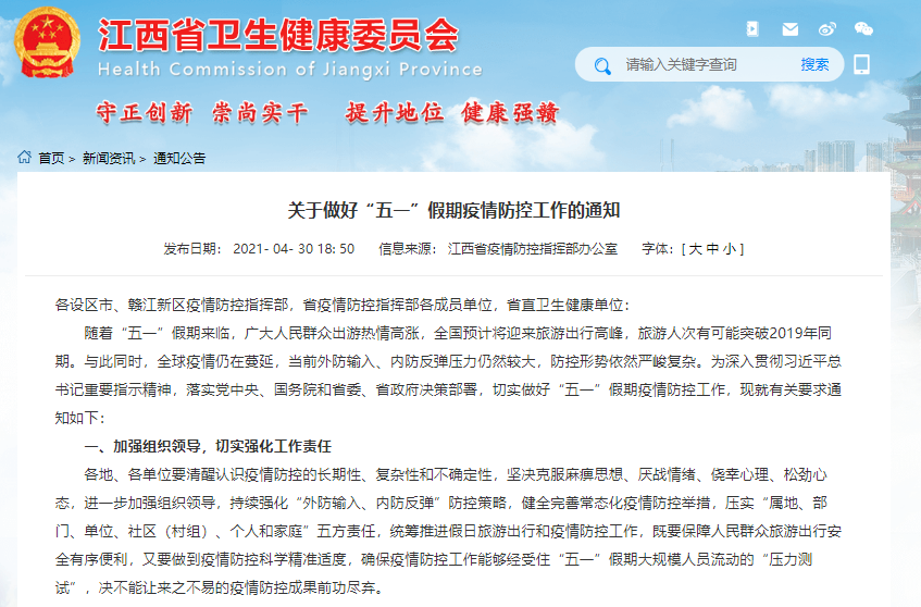 江西省加强疫情防控措施，确保人民群众健康安全最新通知
