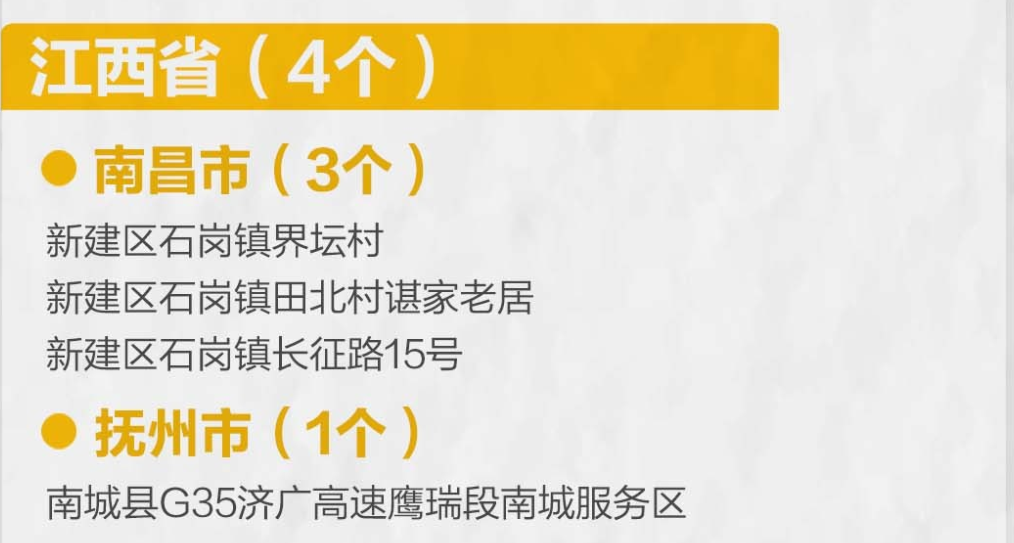 江西省疫情防控最新通告，坚决遏制疫情扩散，守护人民群众生命健康安全