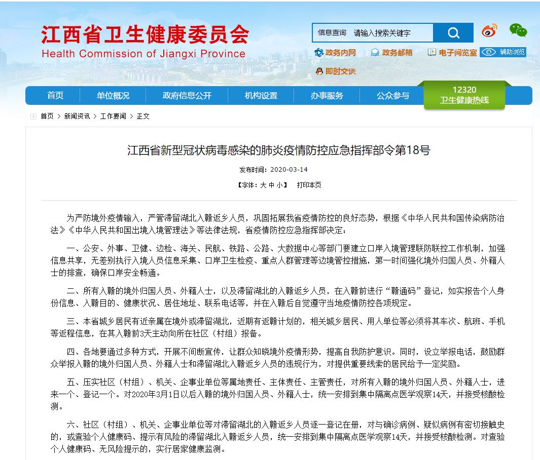 江西省疫情指挥部联系电话及疫情防控工作简述