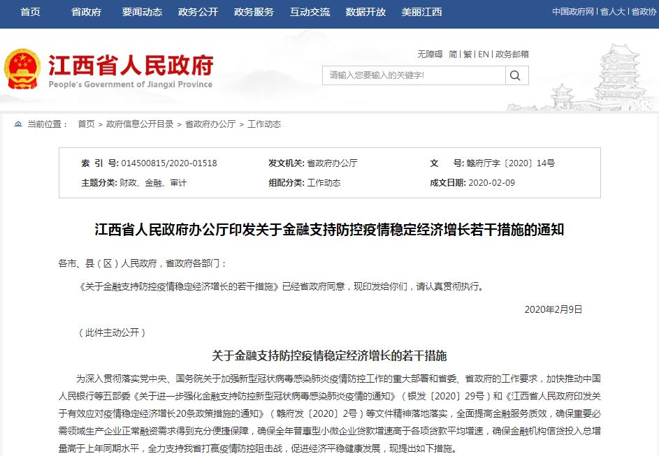 江西省疫情防控政策，坚决打赢疫情防控阻击战胜利之战