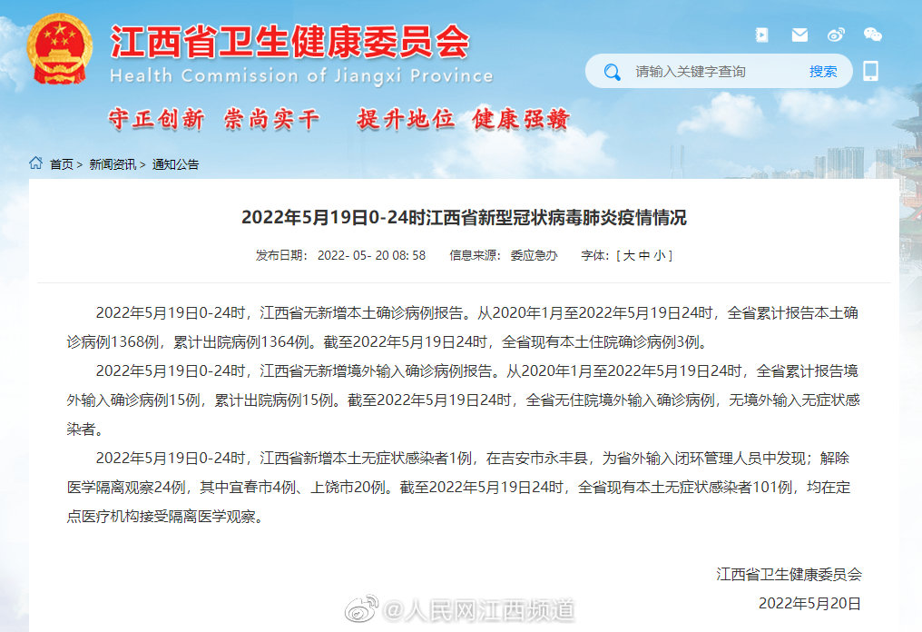 江西省疫情防控新篇章，坚定信心，科学防控，共同抗击疫情