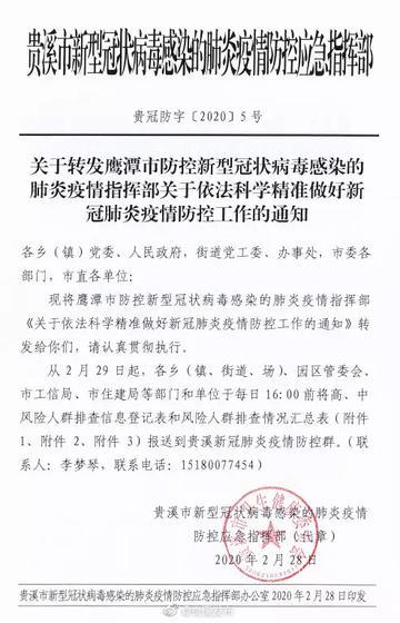 江西省贵溪市疫情防控面临的挑战与应对策略