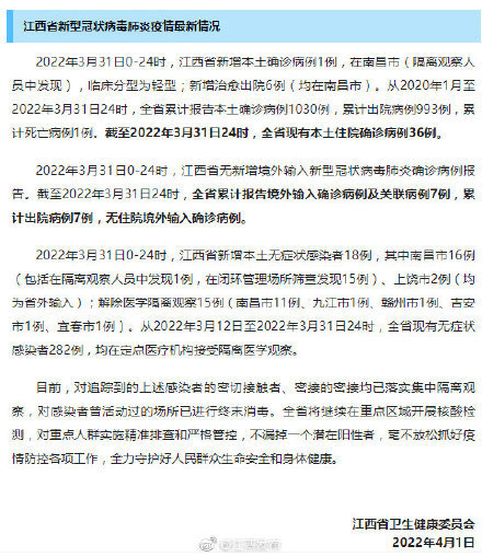 疫情下江西省与沈阳市最新动态概况
