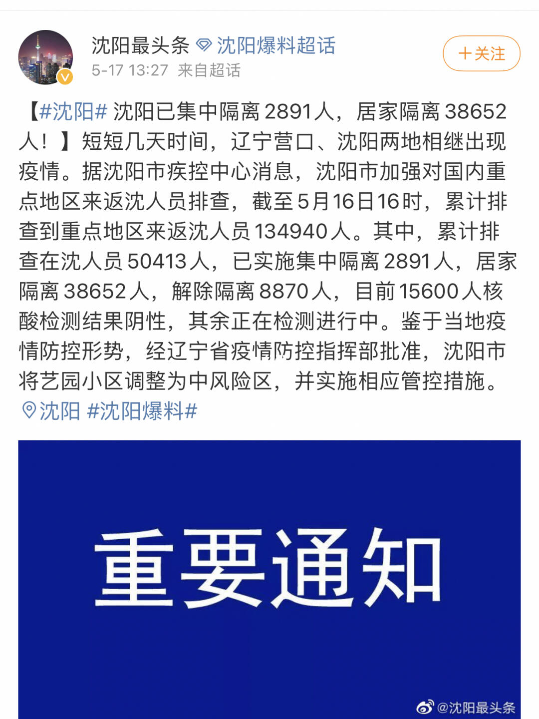 沈阳疫情最新动态解析