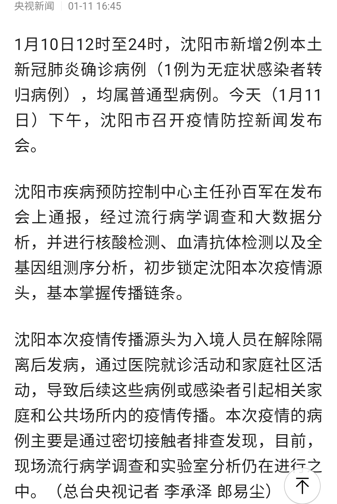 沈阳疫情最新动态解析