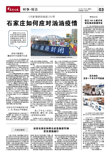 疫情下的石家庄，挑战与应对策略
