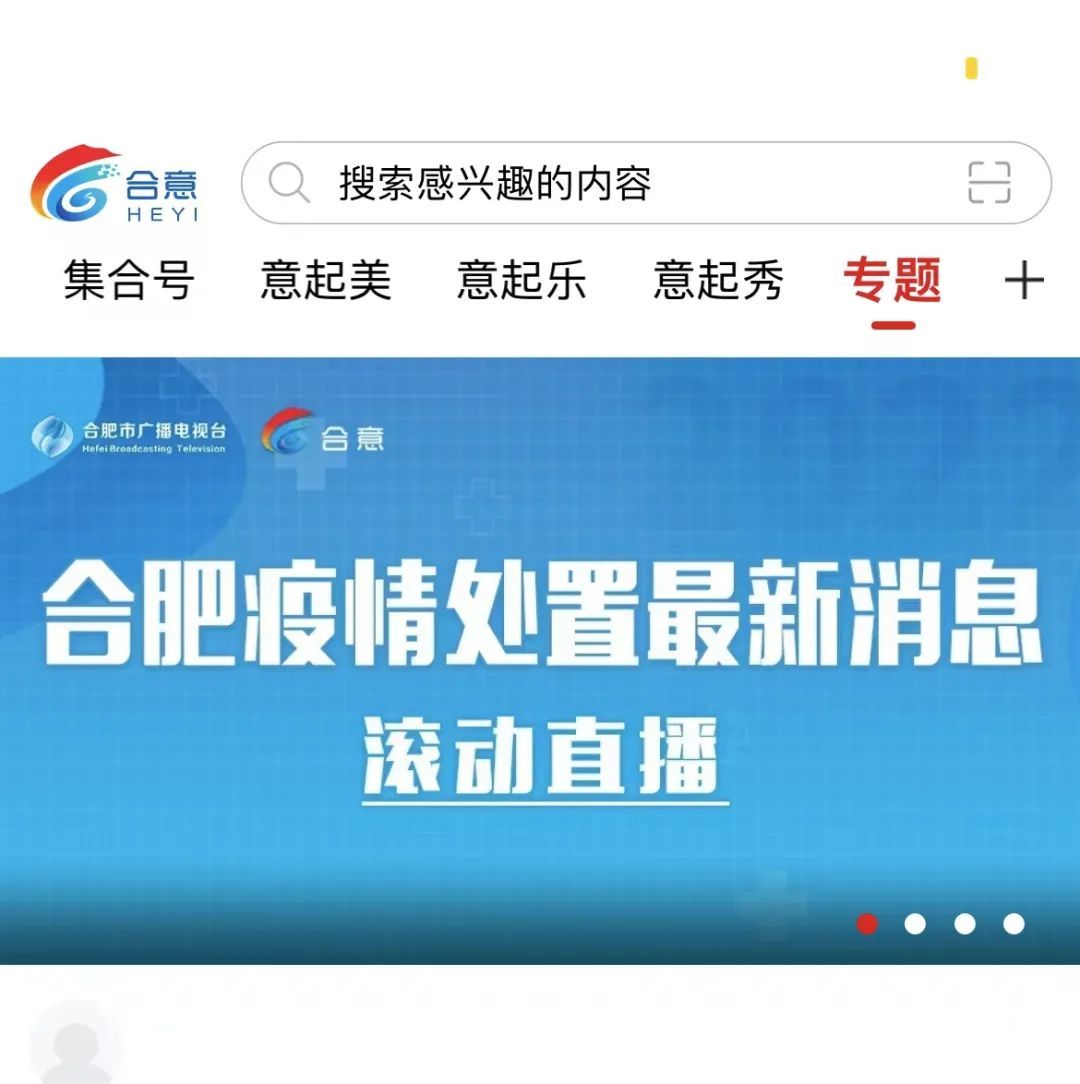 安徽合肥疫情最新数据报告发布