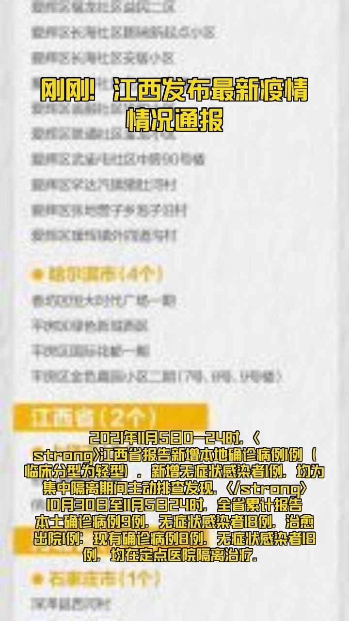 江西与拉萨疫情最新动态分析
