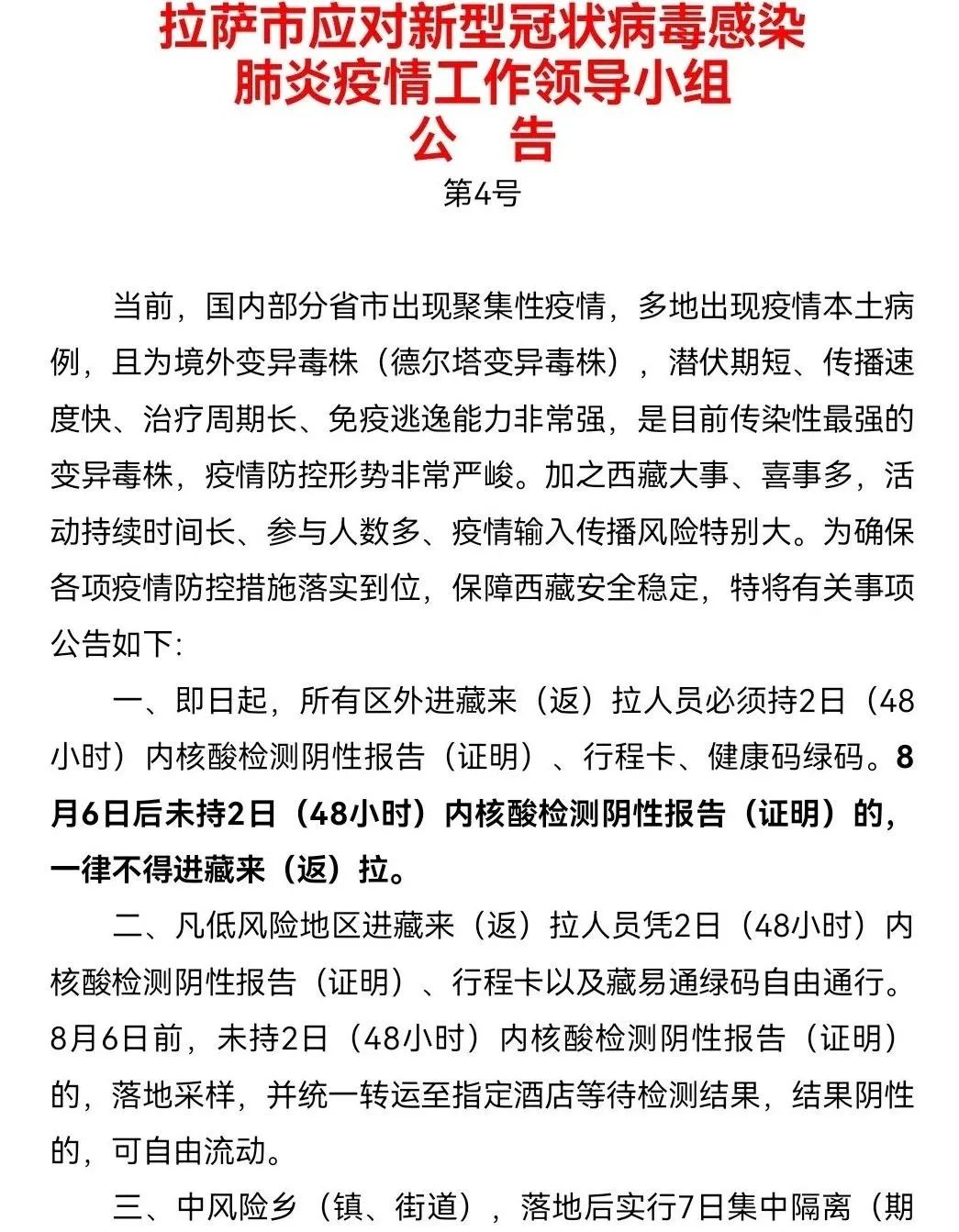 拉萨疫情全面分析、应对策略及未来展望报告
