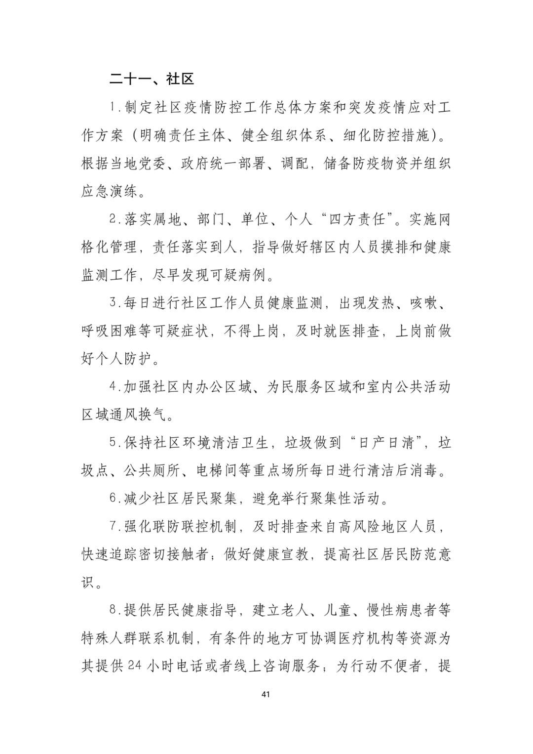 拉萨肺炎疫情重要通知，应对策略与措施全面解读
