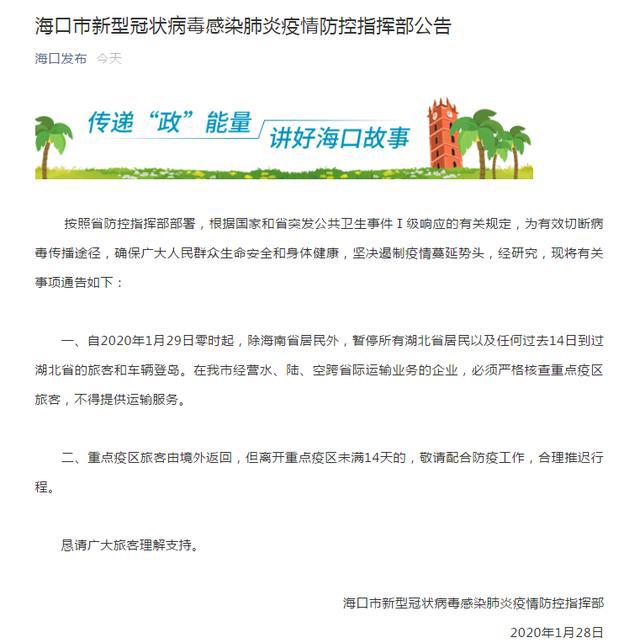 海口疫情防控最新通知，筑牢防线，坚决打赢疫情防控阻击战