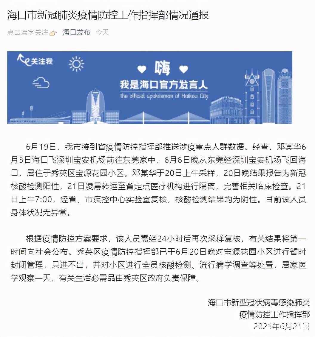 海口疫情防控最新通知，筑牢防线，坚决打赢疫情防控阻击战