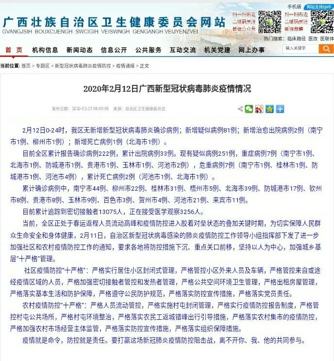 广西南宁疫情防控动态最新观察报告