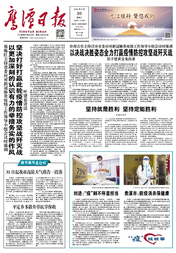 江西省贵溪市疫情防控最新进展及策略概述