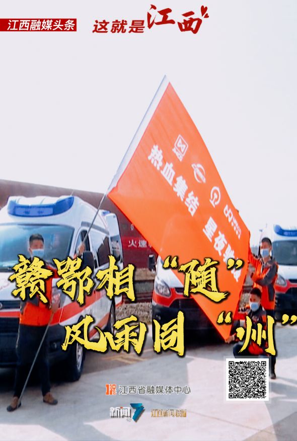 武汉疫情下的江西援助，守望相助，共克时艰