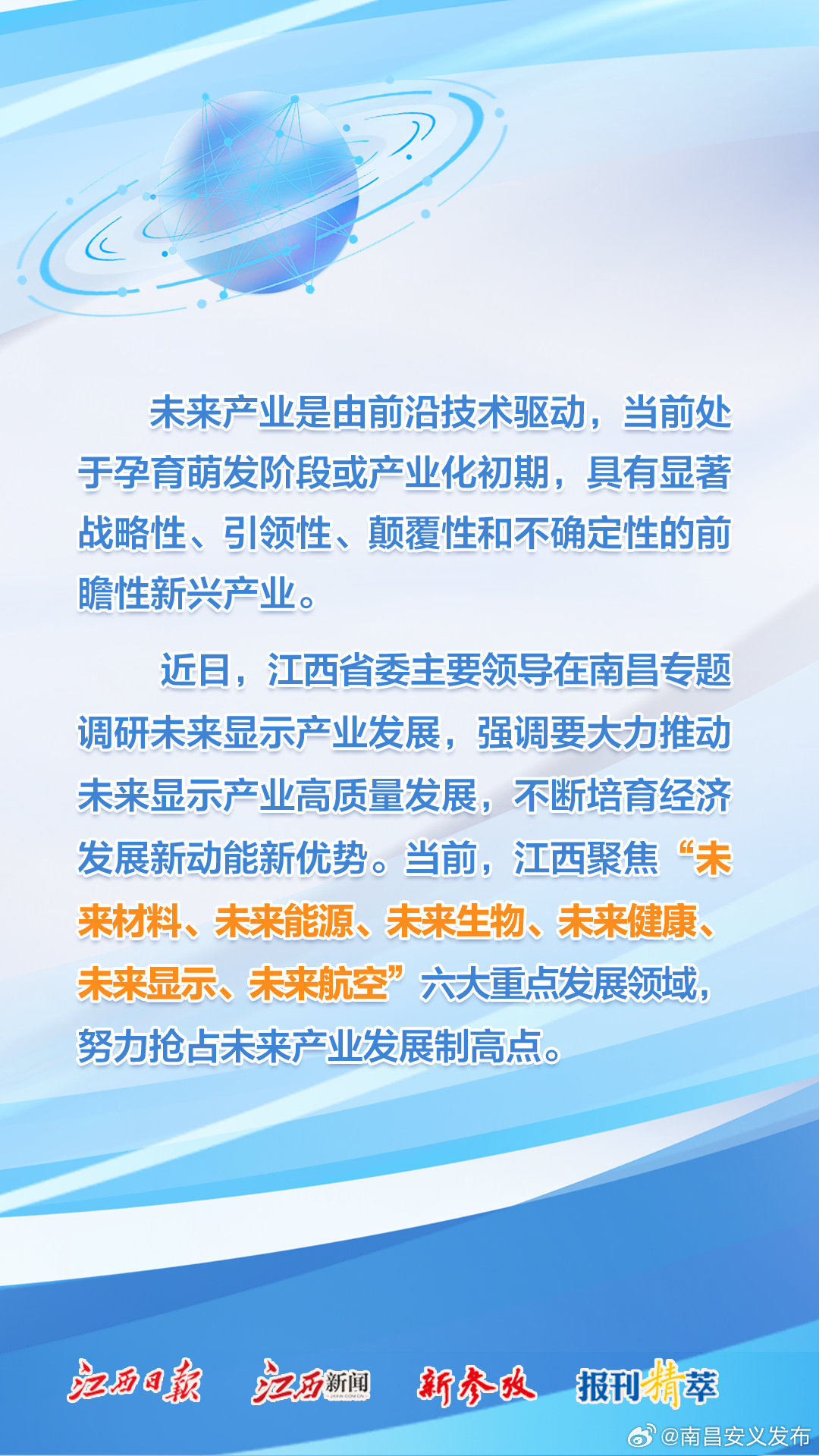 江西省最新通知引领未来发展趋势