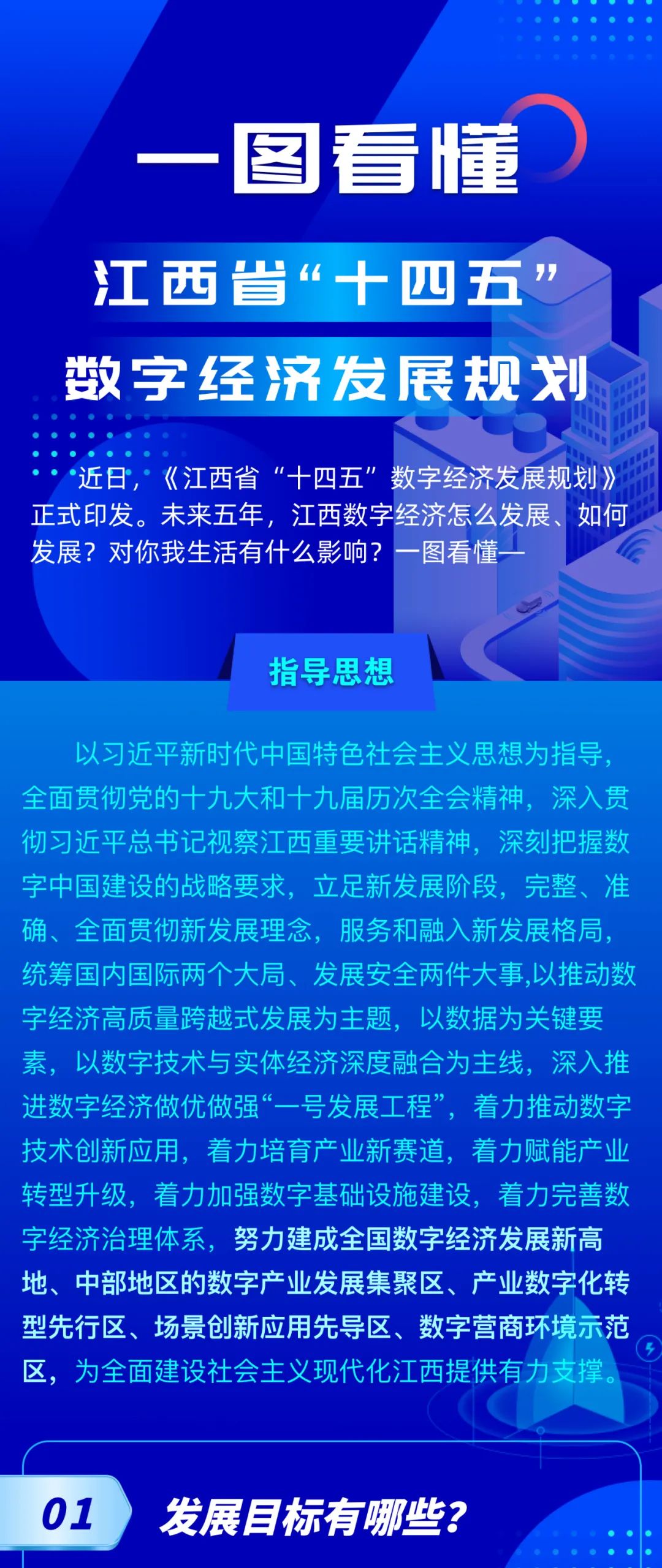 江西省最新通知引领未来发展趋势
