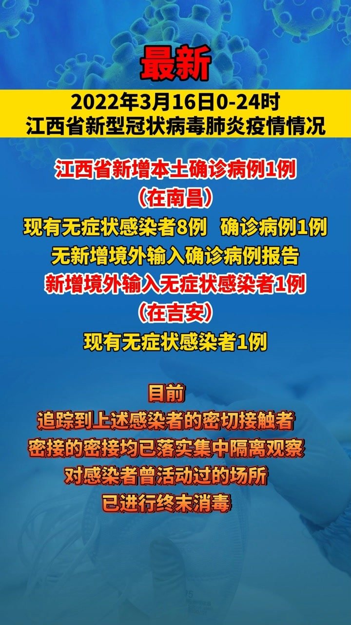 江西疫情通告与北京最新动态更新