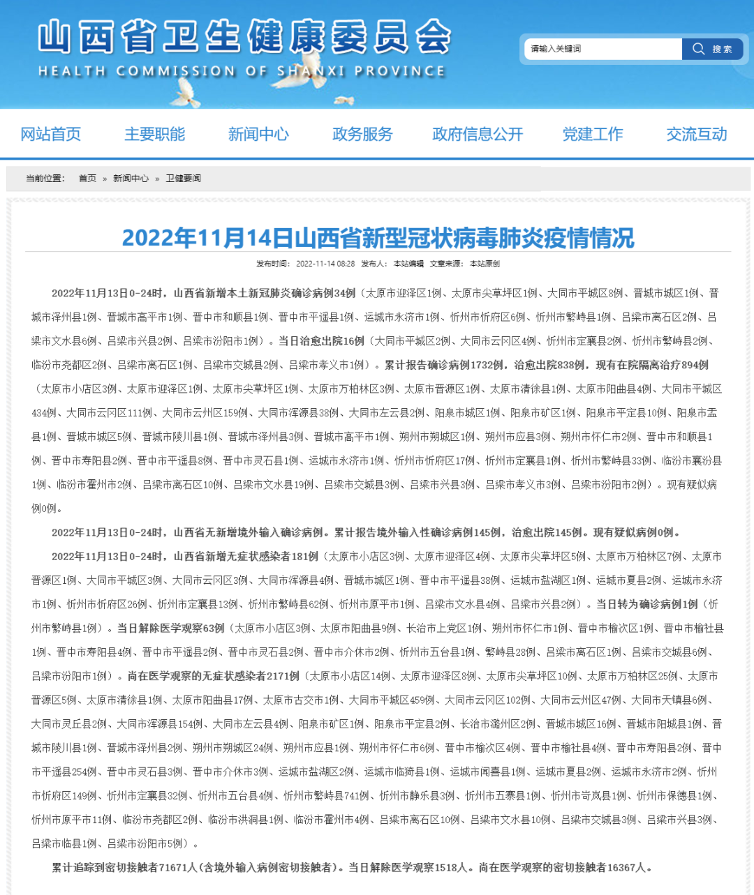 江西疫情通告与太原最新动态更新