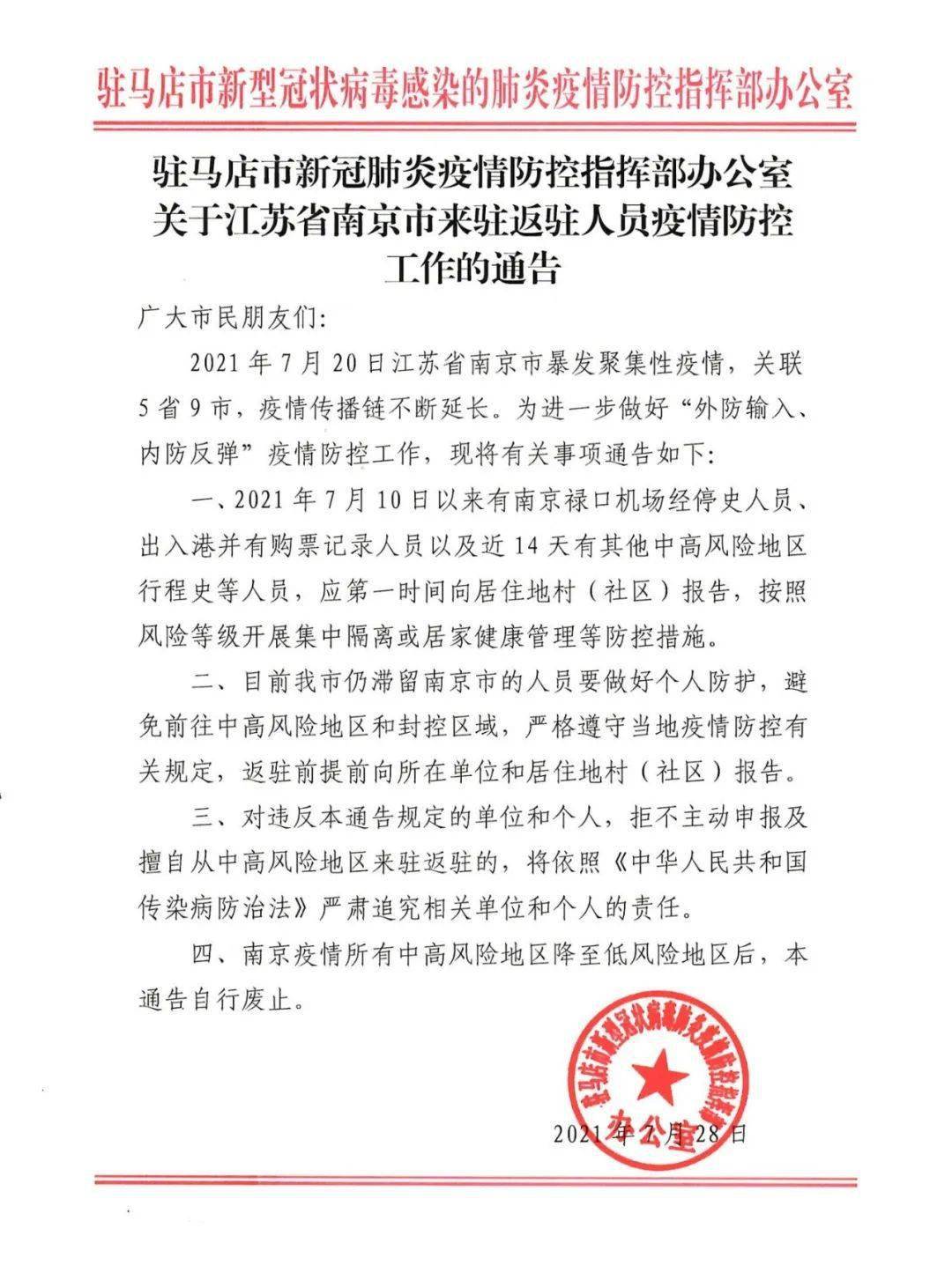 江西疫情通告与南京最新动态更新