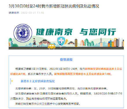 江西疫情通告与南京最新动态更新