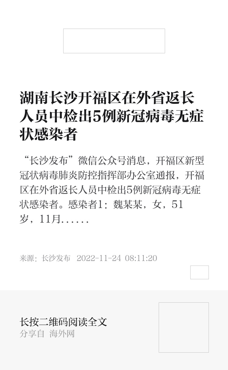 江西疫情通告与长沙最新动态更新