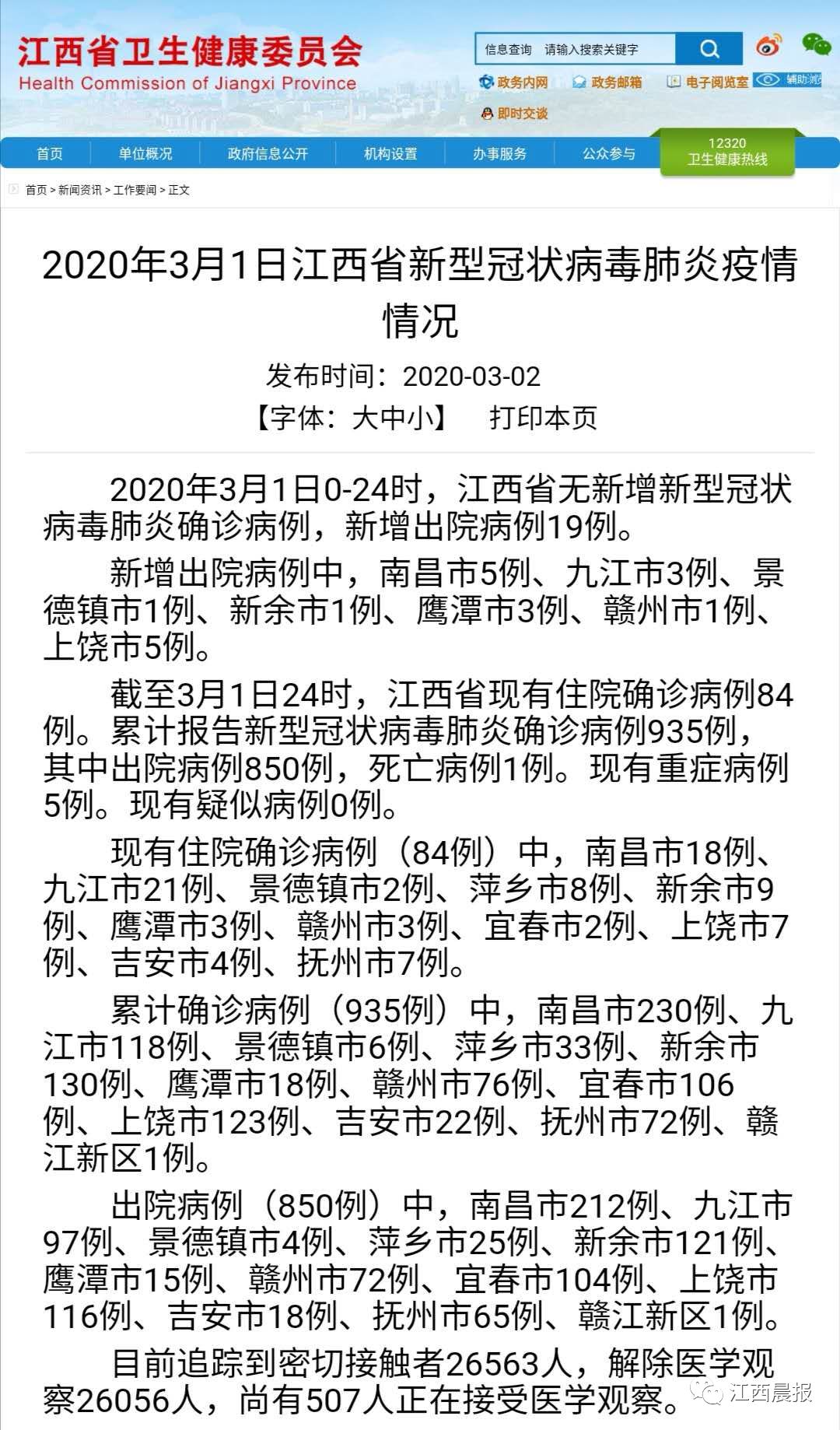 江西省新型冠状病毒肺炎最新动态更新